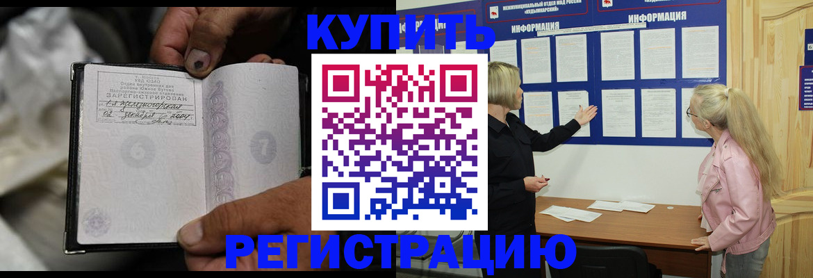 прописка поиск в Калачинске