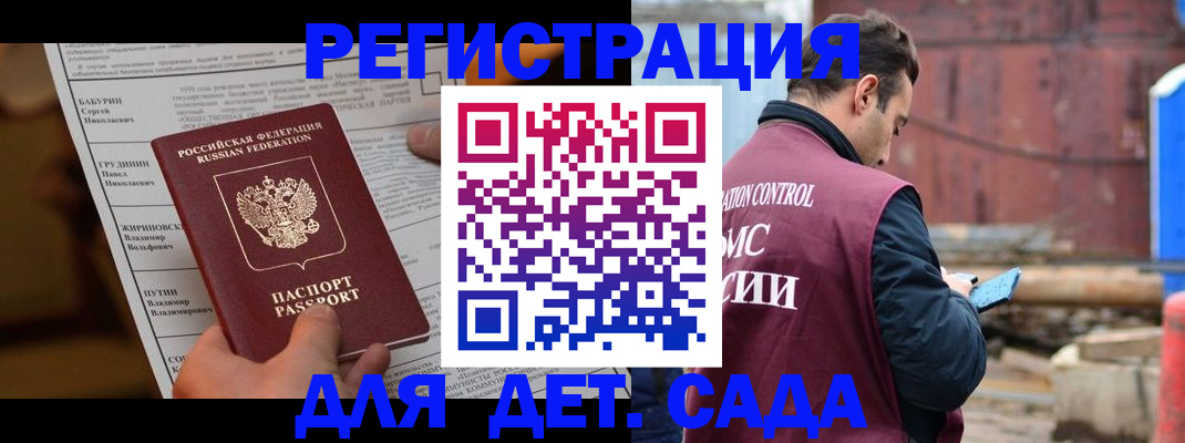 прописка иностранных граждан в Калачинске